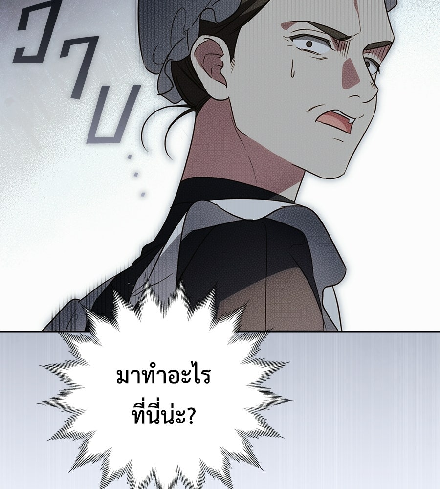 แกรนด์ดัชเชสล็อกมง - หน้า 121