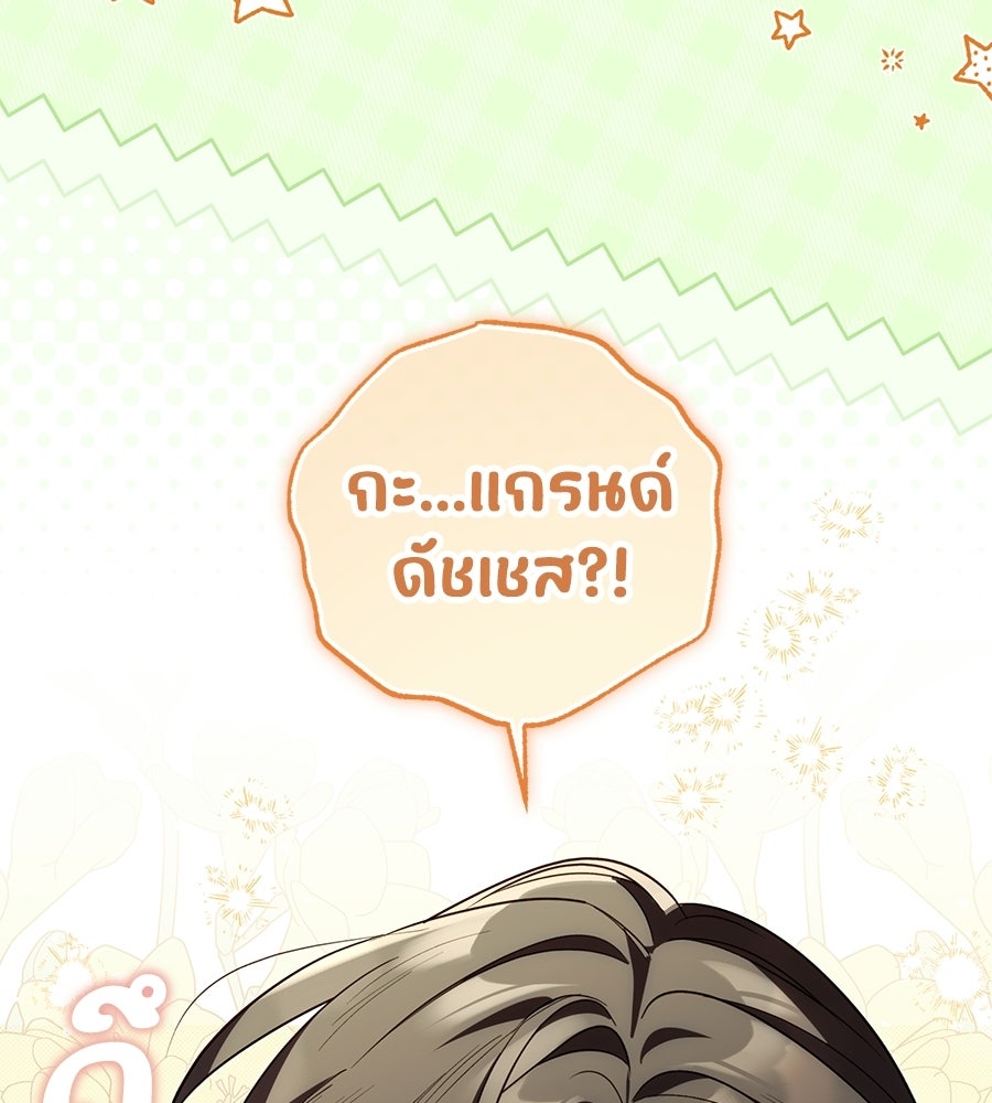 แกรนด์ดัชเชสล็อกมง - หน้า 16