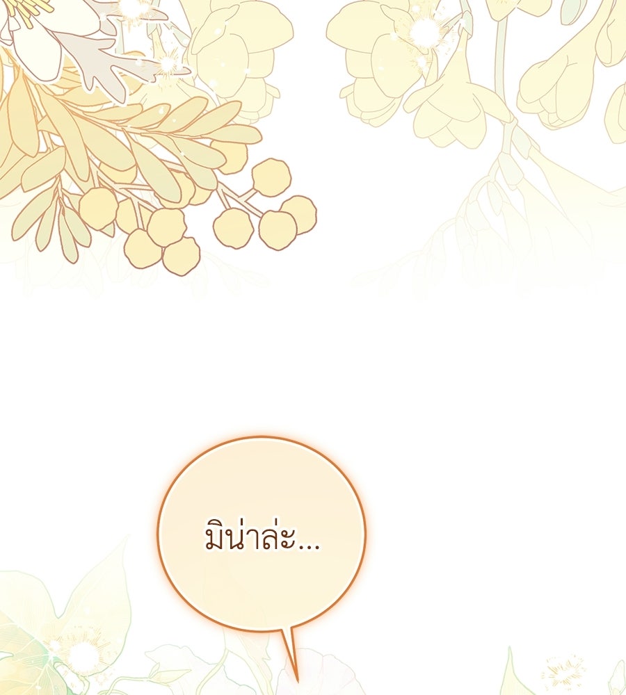 แกรนด์ดัชเชสล็อกมง - หน้า 18
