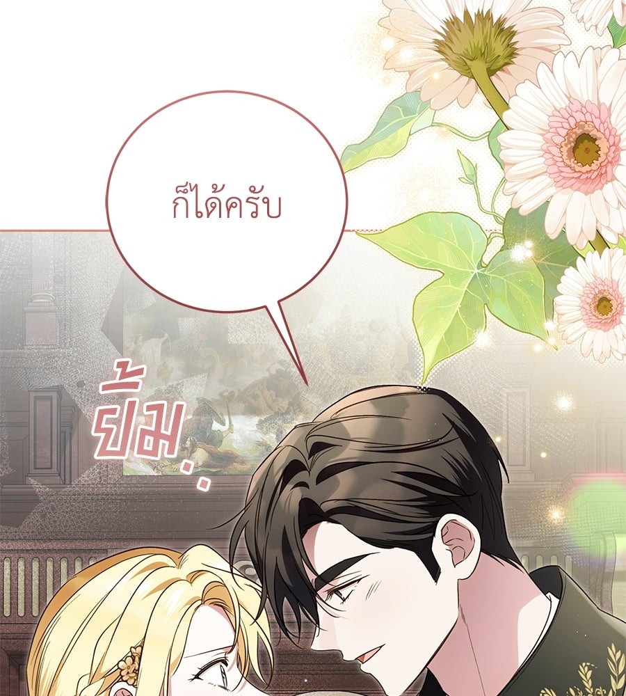 แกรนด์ดัชเชสล็อกมง - หน้า 22