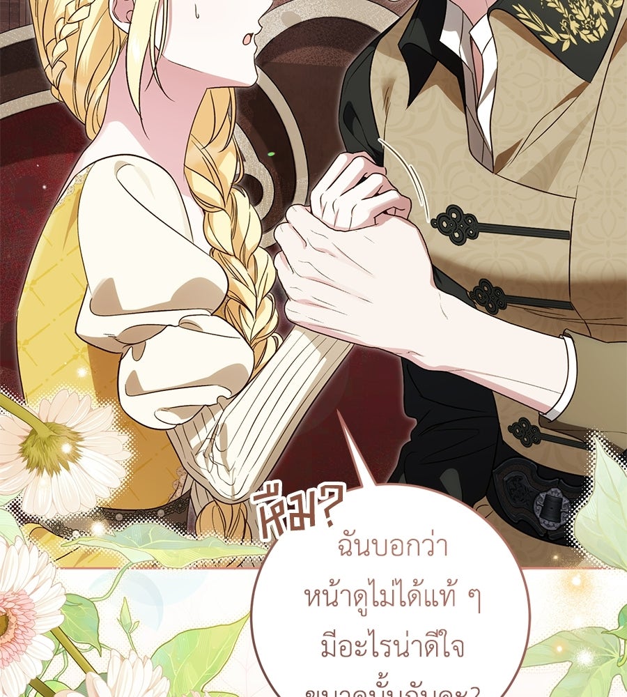 แกรนด์ดัชเชสล็อกมง - หน้า 23