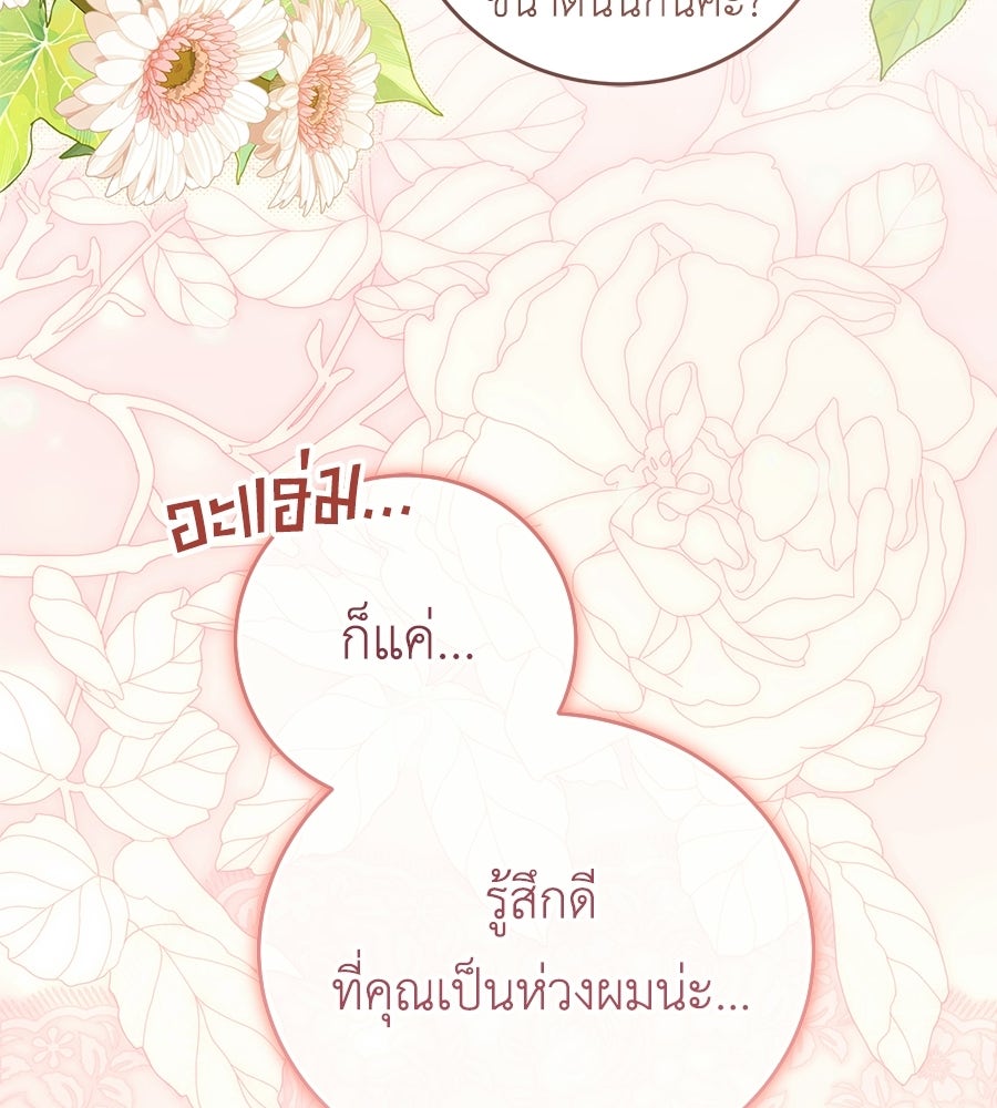 แกรนด์ดัชเชสล็อกมง - หน้า 24