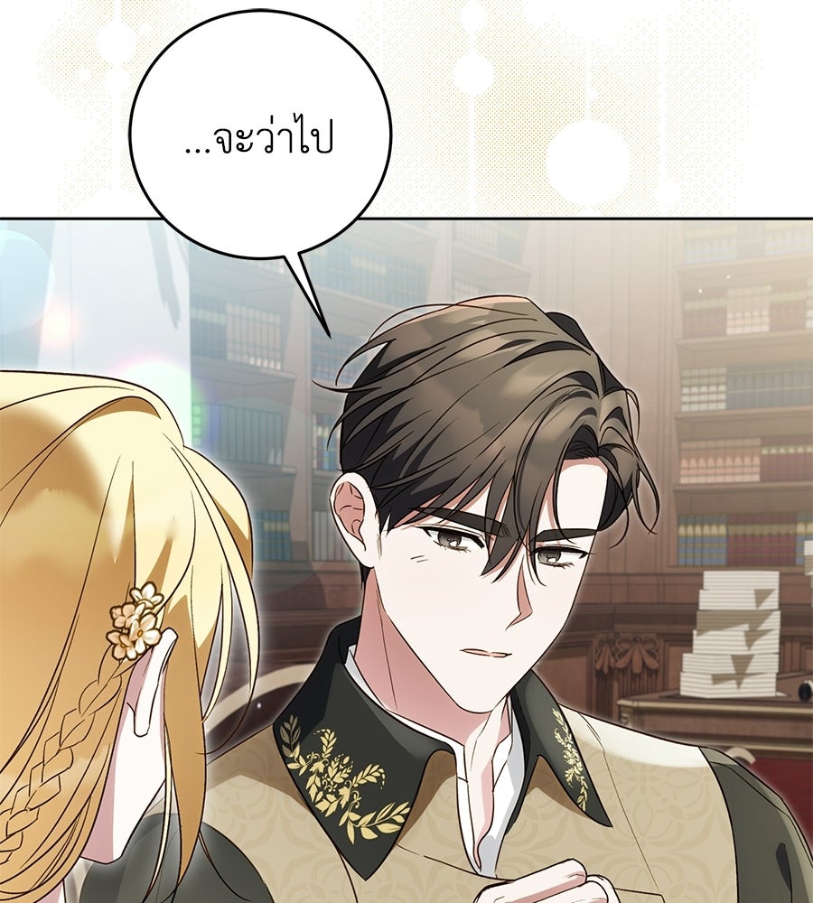 แกรนด์ดัชเชสล็อกมง - หน้า 30