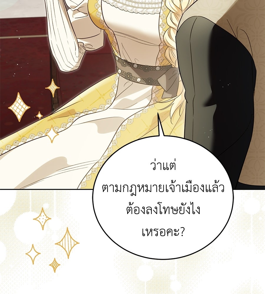 แกรนด์ดัชเชสล็อกมง - หน้า 33