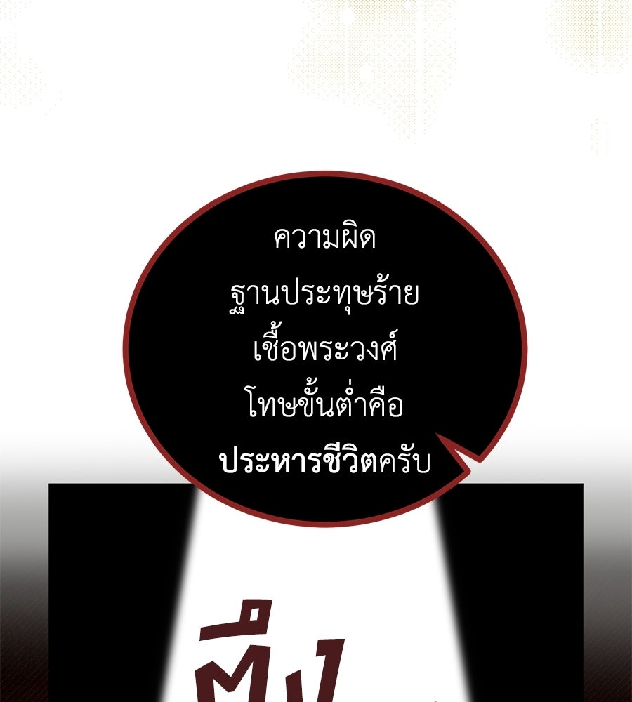 แกรนด์ดัชเชสล็อกมง - หน้า 34