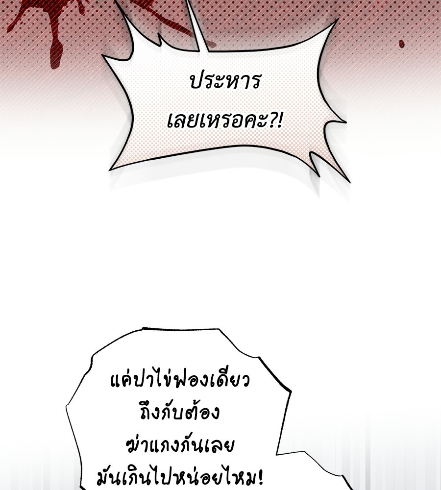 แกรนด์ดัชเชสล็อกมง - หน้า 36