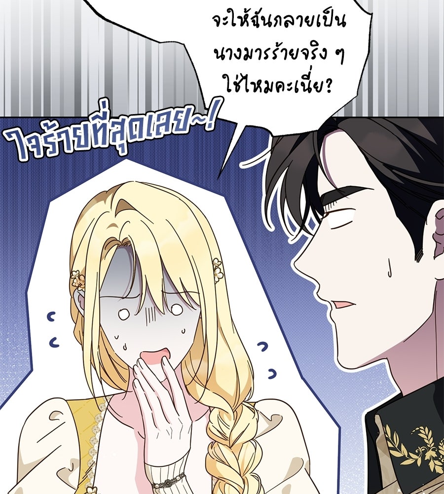 แกรนด์ดัชเชสล็อกมง - หน้า 37