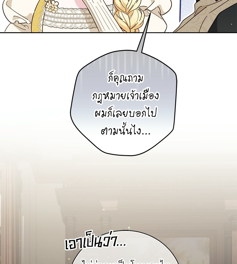 แกรนด์ดัชเชสล็อกมง - หน้า 38