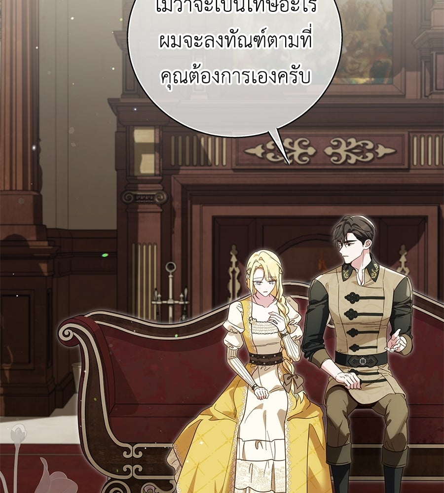แกรนด์ดัชเชสล็อกมง - หน้า 39