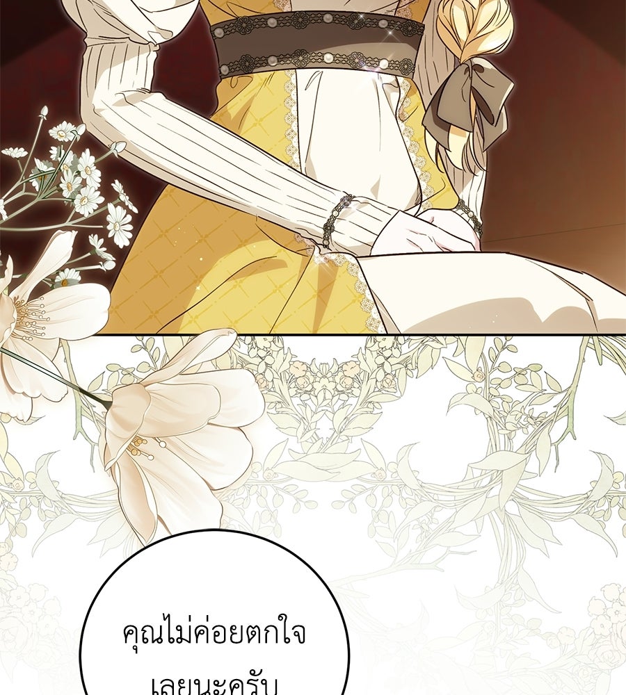 แกรนด์ดัชเชสล็อกมง - หน้า 4