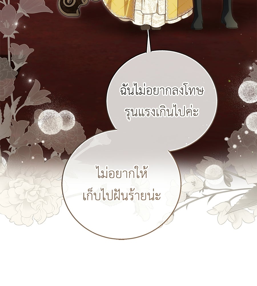 แกรนด์ดัชเชสล็อกมง - หน้า 40