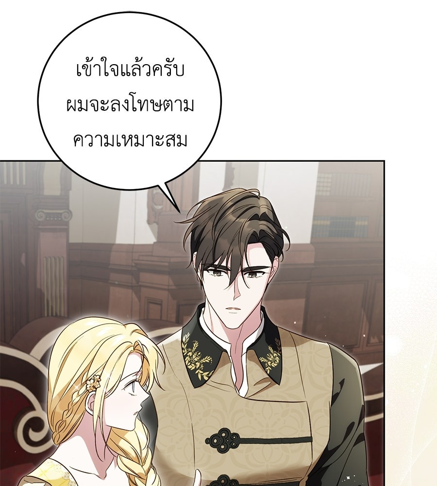 แกรนด์ดัชเชสล็อกมง - หน้า 41