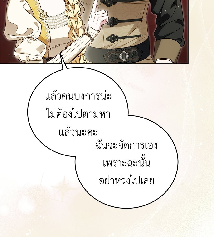 แกรนด์ดัชเชสล็อกมง - หน้า 42