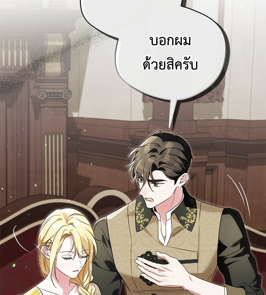 แกรนด์ดัชเชสล็อกมง - หน้า 45