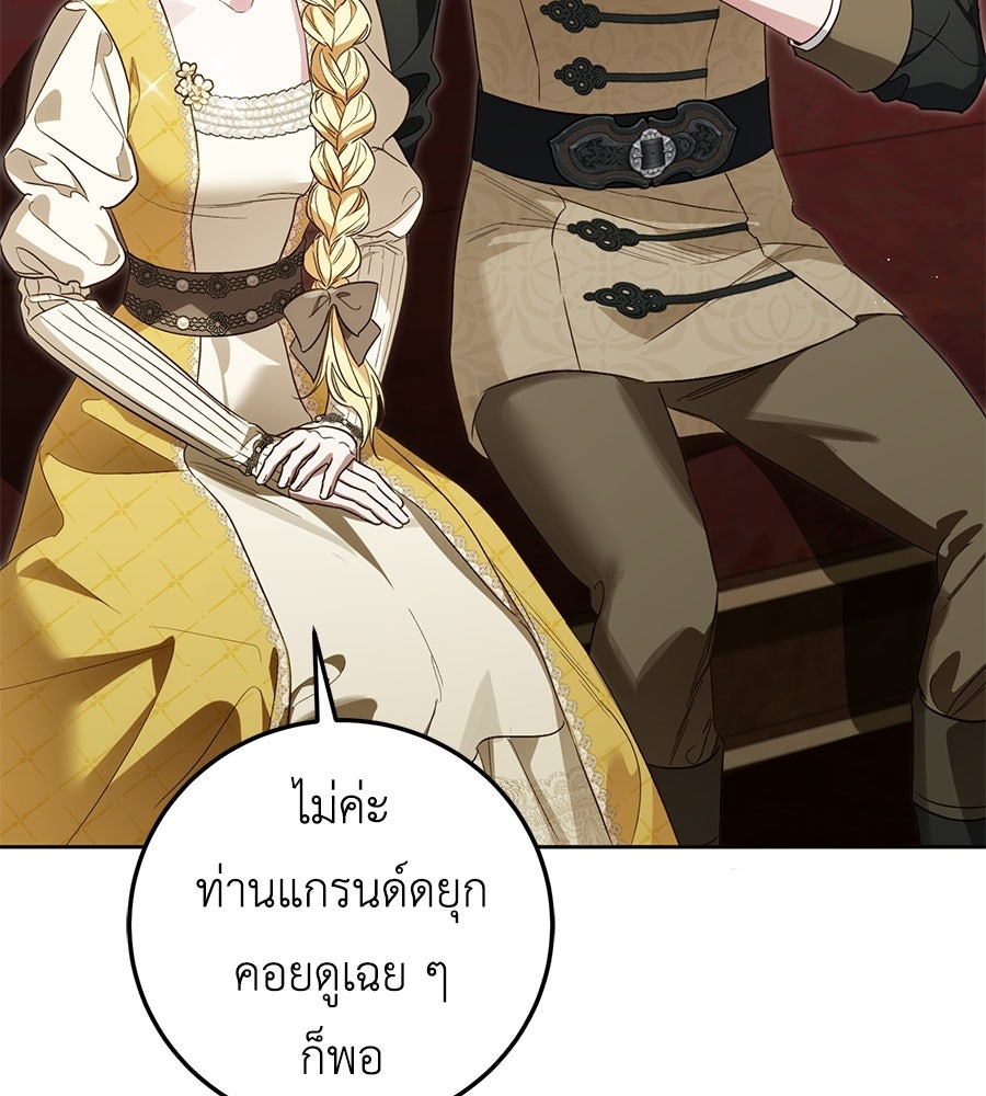 แกรนด์ดัชเชสล็อกมง - หน้า 46