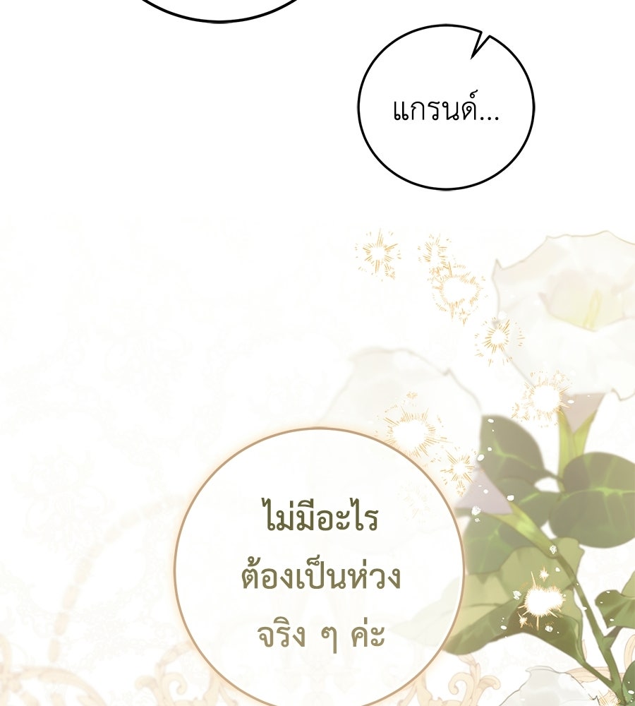 แกรนด์ดัชเชสล็อกมง - หน้า 47