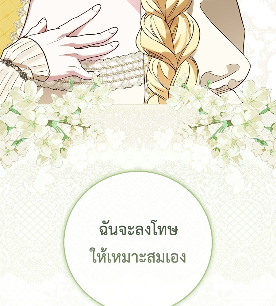 แกรนด์ดัชเชสล็อกมง - หน้า 49