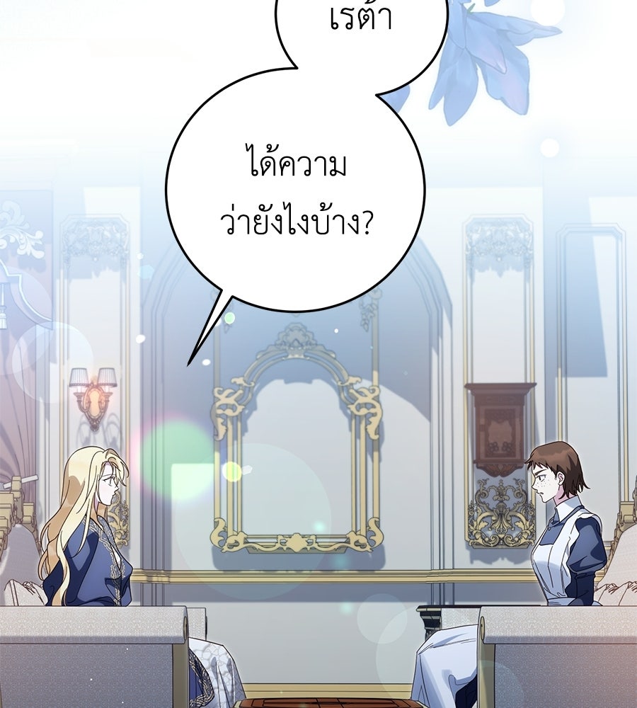 แกรนด์ดัชเชสล็อกมง - หน้า 52