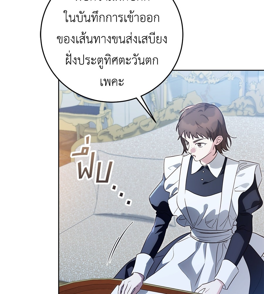แกรนด์ดัชเชสล็อกมง - หน้า 54