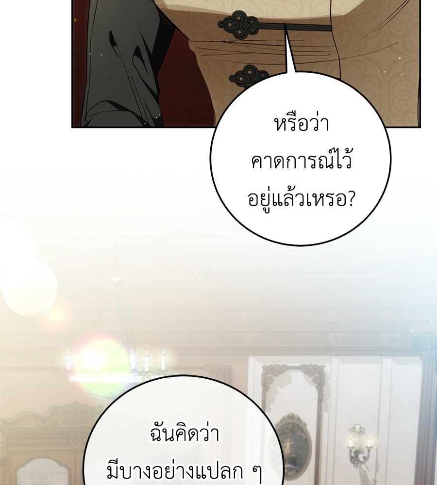 แกรนด์ดัชเชสล็อกมง - หน้า 6