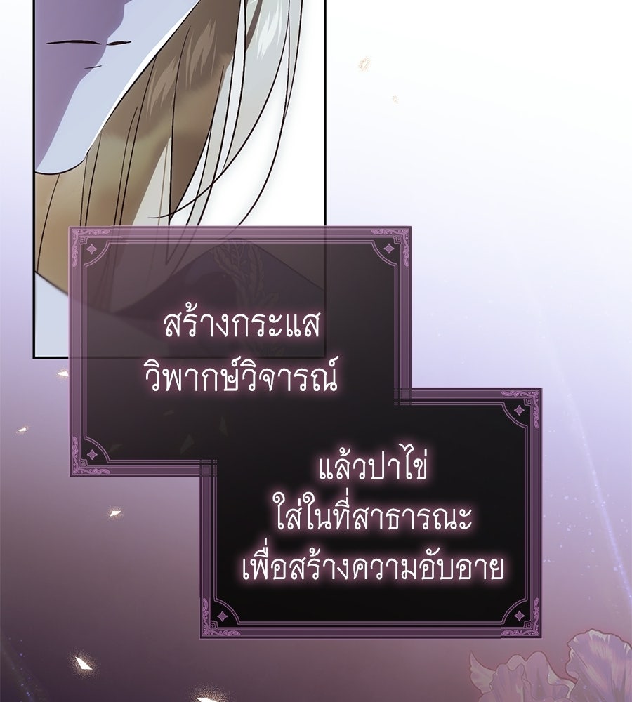 แกรนด์ดัชเชสล็อกมง - หน้า 68
