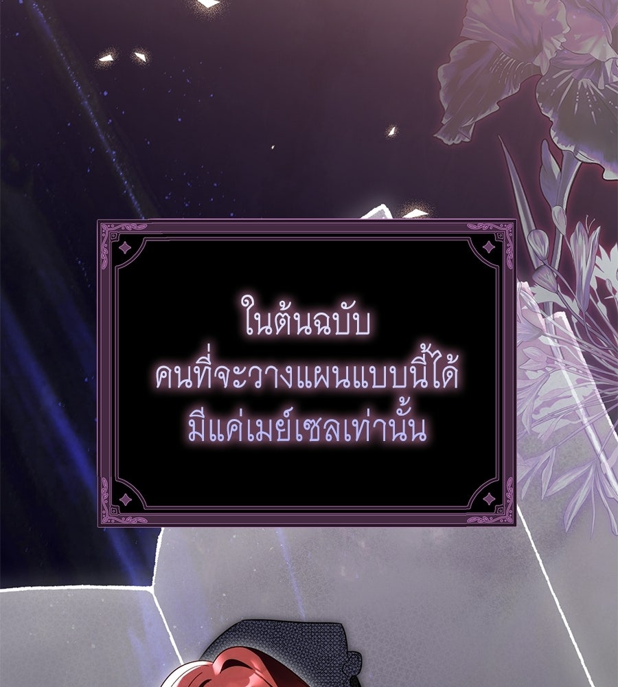 แกรนด์ดัชเชสล็อกมง - หน้า 69