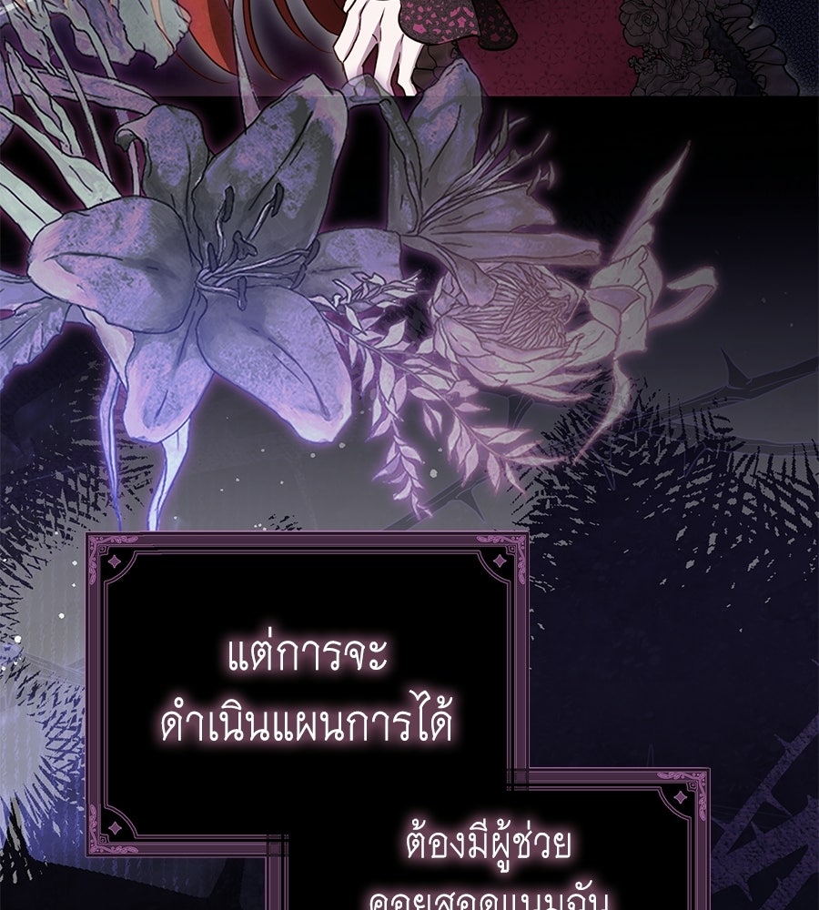 แกรนด์ดัชเชสล็อกมง - หน้า 71