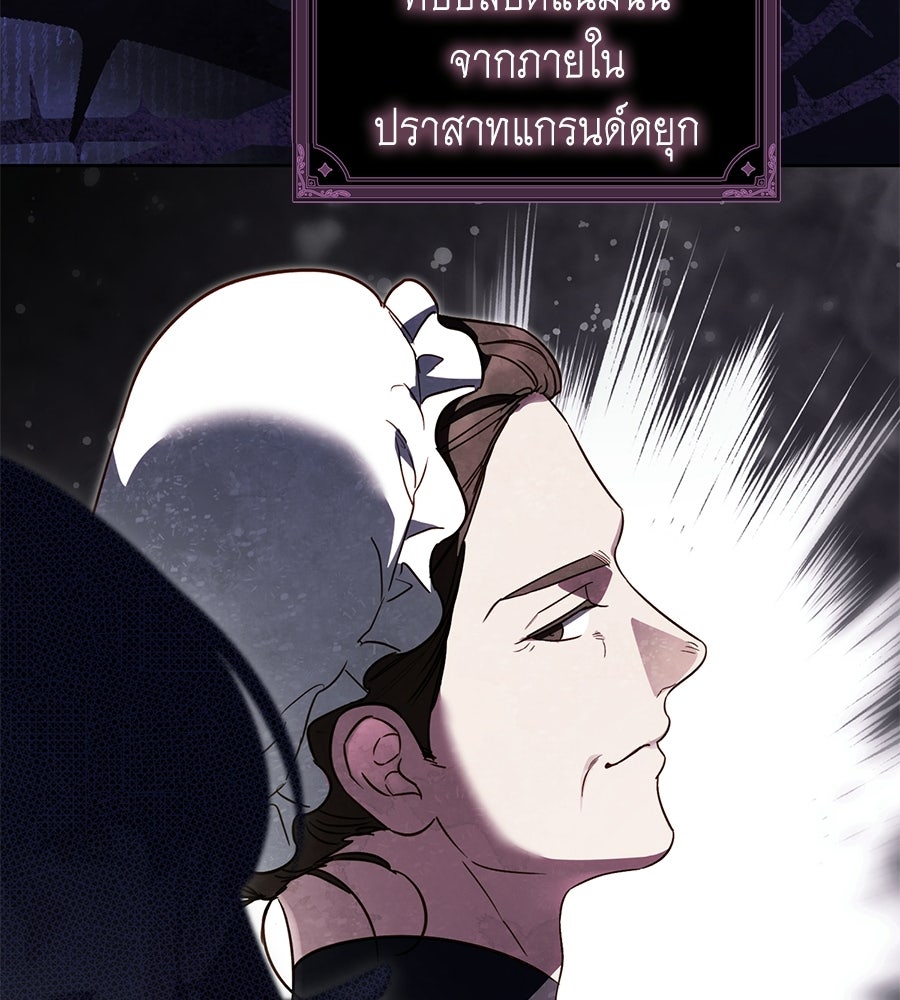 แกรนด์ดัชเชสล็อกมง - หน้า 72