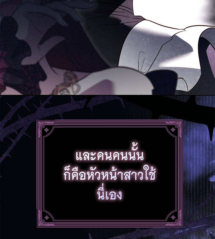 แกรนด์ดัชเชสล็อกมง - หน้า 73