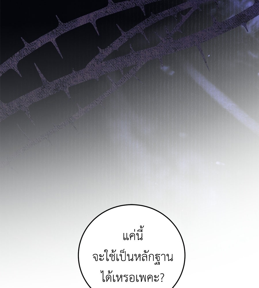 แกรนด์ดัชเชสล็อกมง - หน้า 74