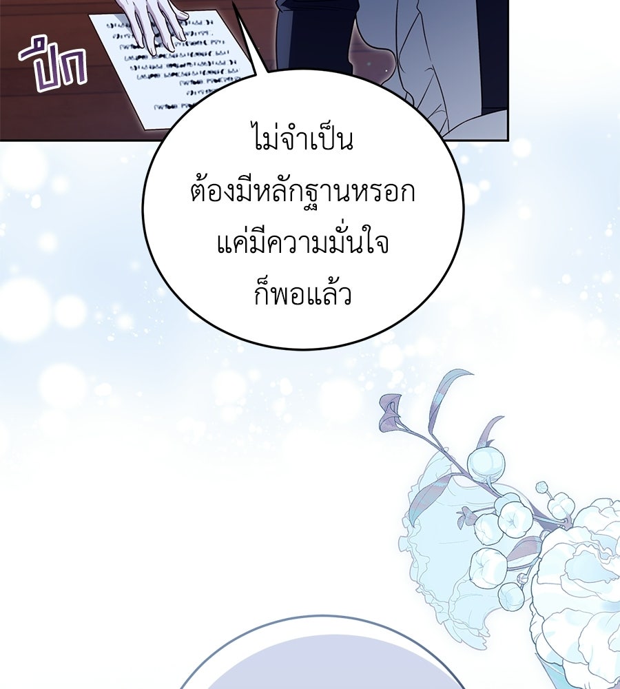 แกรนด์ดัชเชสล็อกมง - หน้า 76