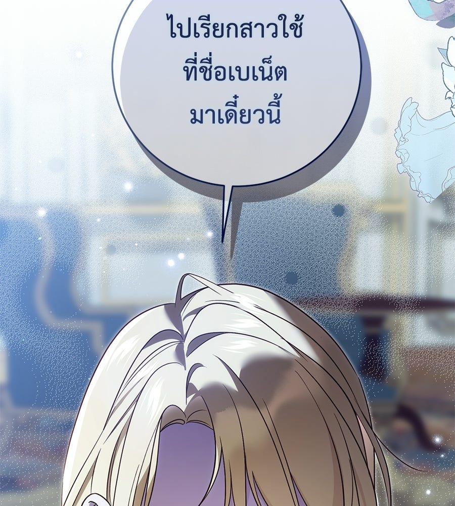 แกรนด์ดัชเชสล็อกมง - หน้า 77