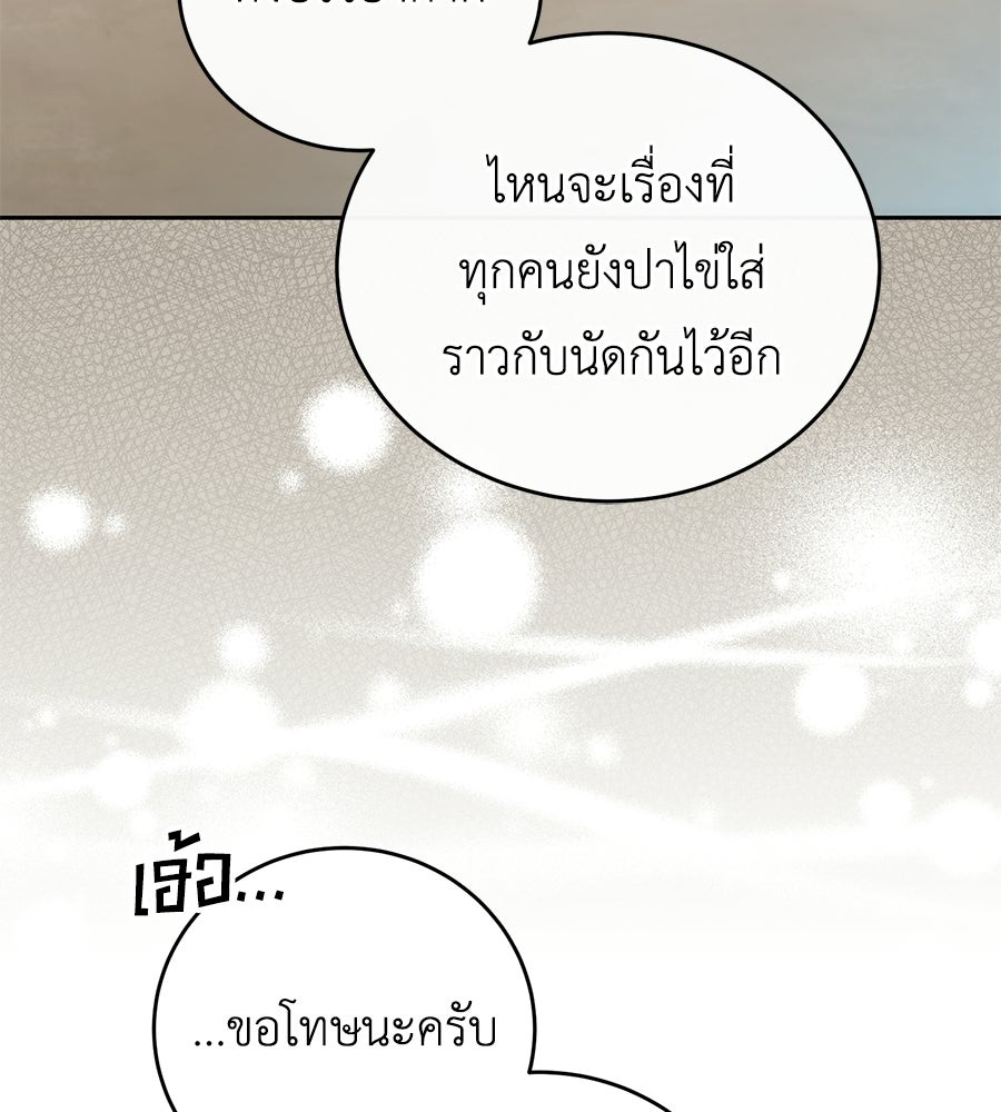 แกรนด์ดัชเชสล็อกมง - หน้า 8