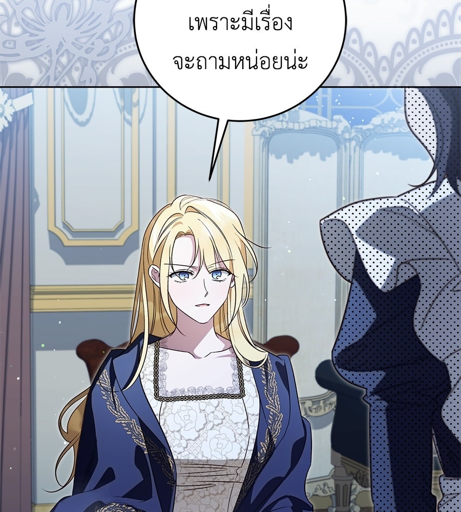 แกรนด์ดัชเชสล็อกมง - หน้า 82