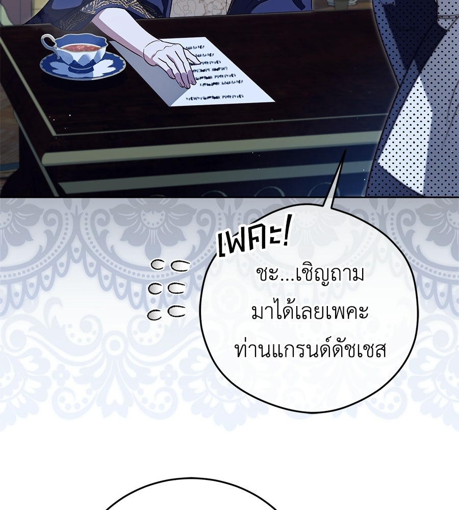 แกรนด์ดัชเชสล็อกมง - หน้า 83