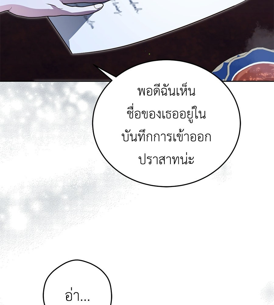 แกรนด์ดัชเชสล็อกมง - หน้า 85