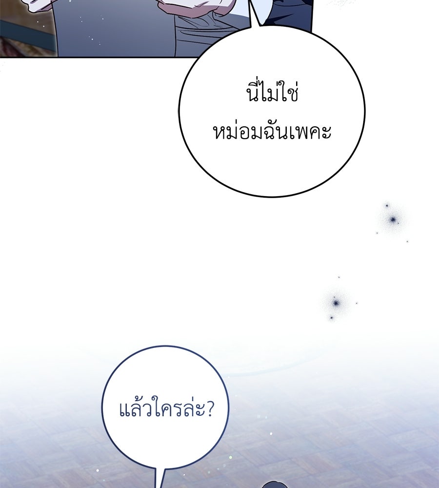 แกรนด์ดัชเชสล็อกมง - หน้า 87