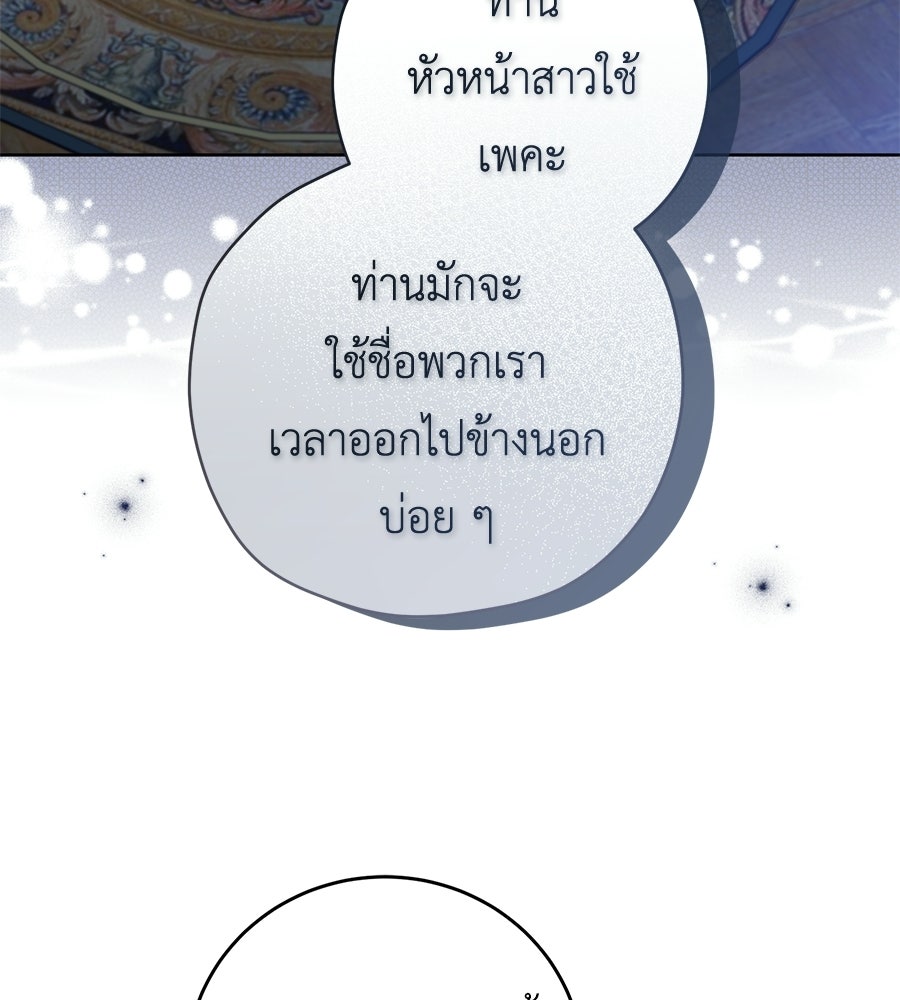 แกรนด์ดัชเชสล็อกมง - หน้า 89
