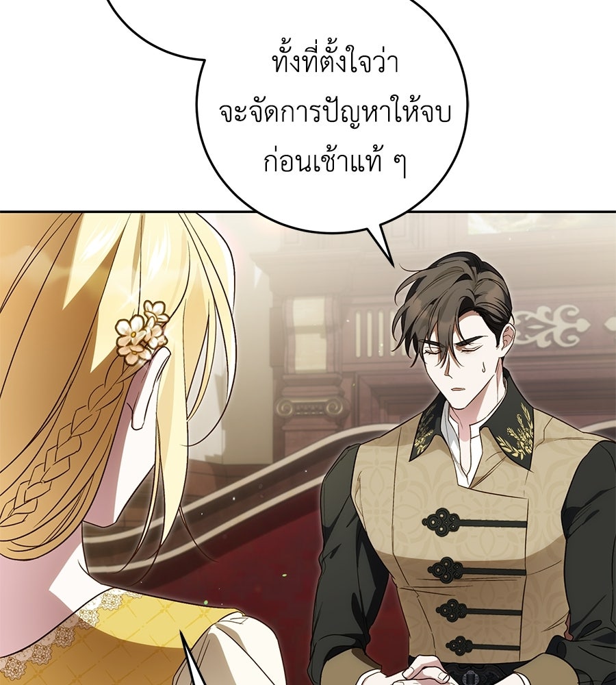 แกรนด์ดัชเชสล็อกมง - หน้า 9