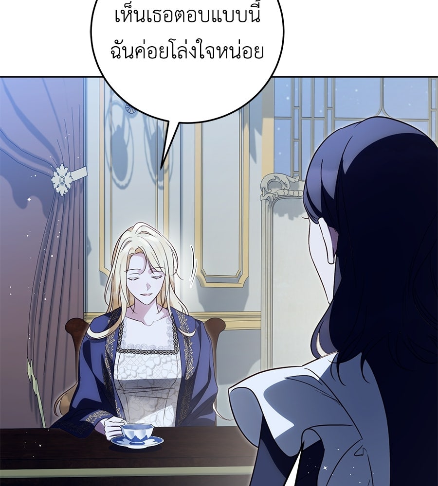แกรนด์ดัชเชสล็อกมง - หน้า 90