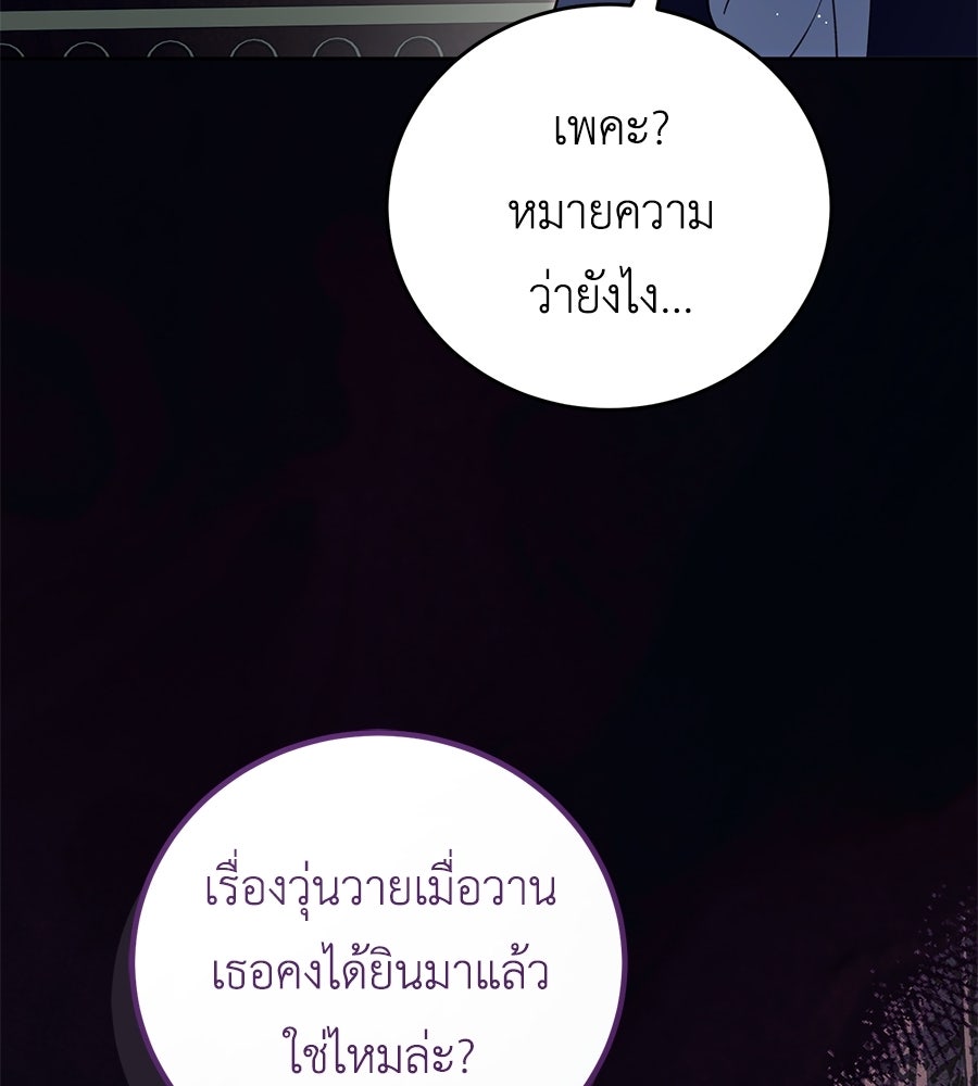 แกรนด์ดัชเชสล็อกมง - หน้า 91