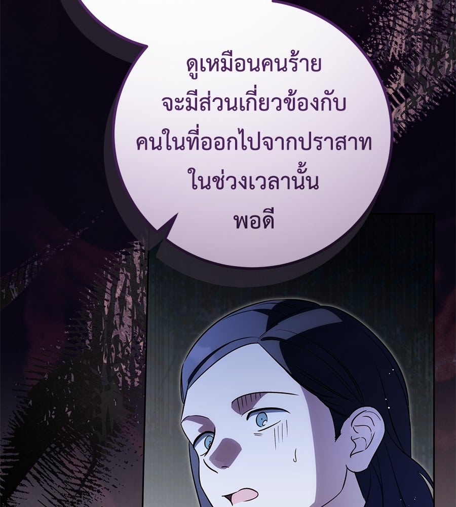 แกรนด์ดัชเชสล็อกมง - หน้า 92