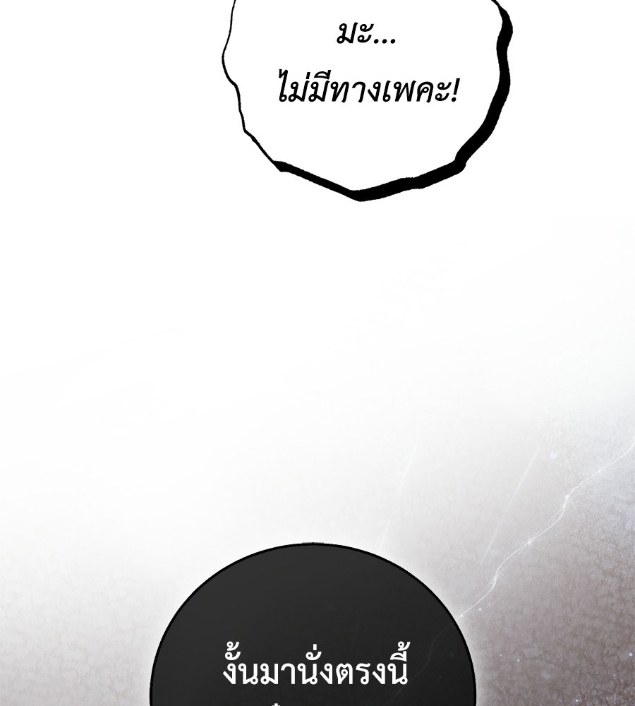 แกรนด์ดัชเชสล็อกมง - หน้า 96