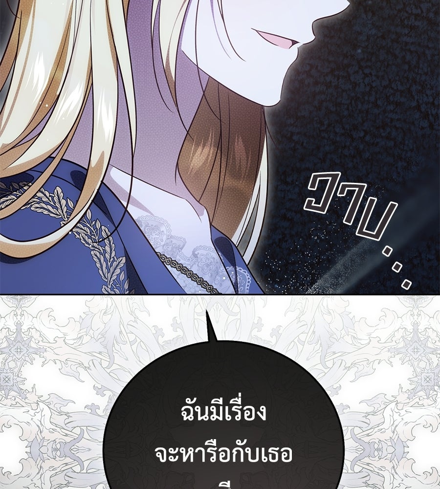 แกรนด์ดัชเชสล็อกมง - หน้า 98