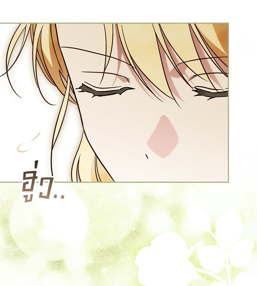แกรนด์ดัชเชสล็อกมง - หน้า 100