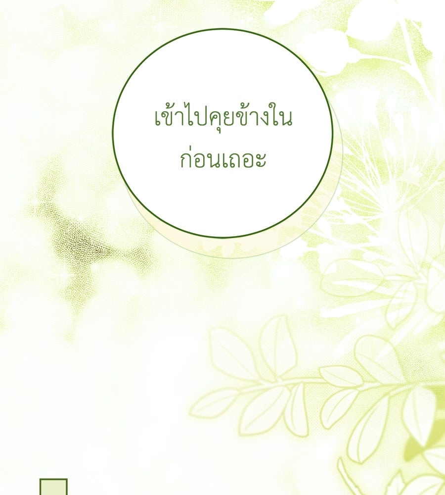 แกรนด์ดัชเชสล็อกมง - หน้า 101
