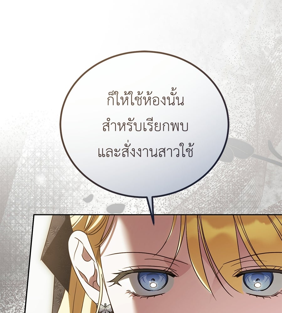แกรนด์ดัชเชสล็อกมง - หน้า 11