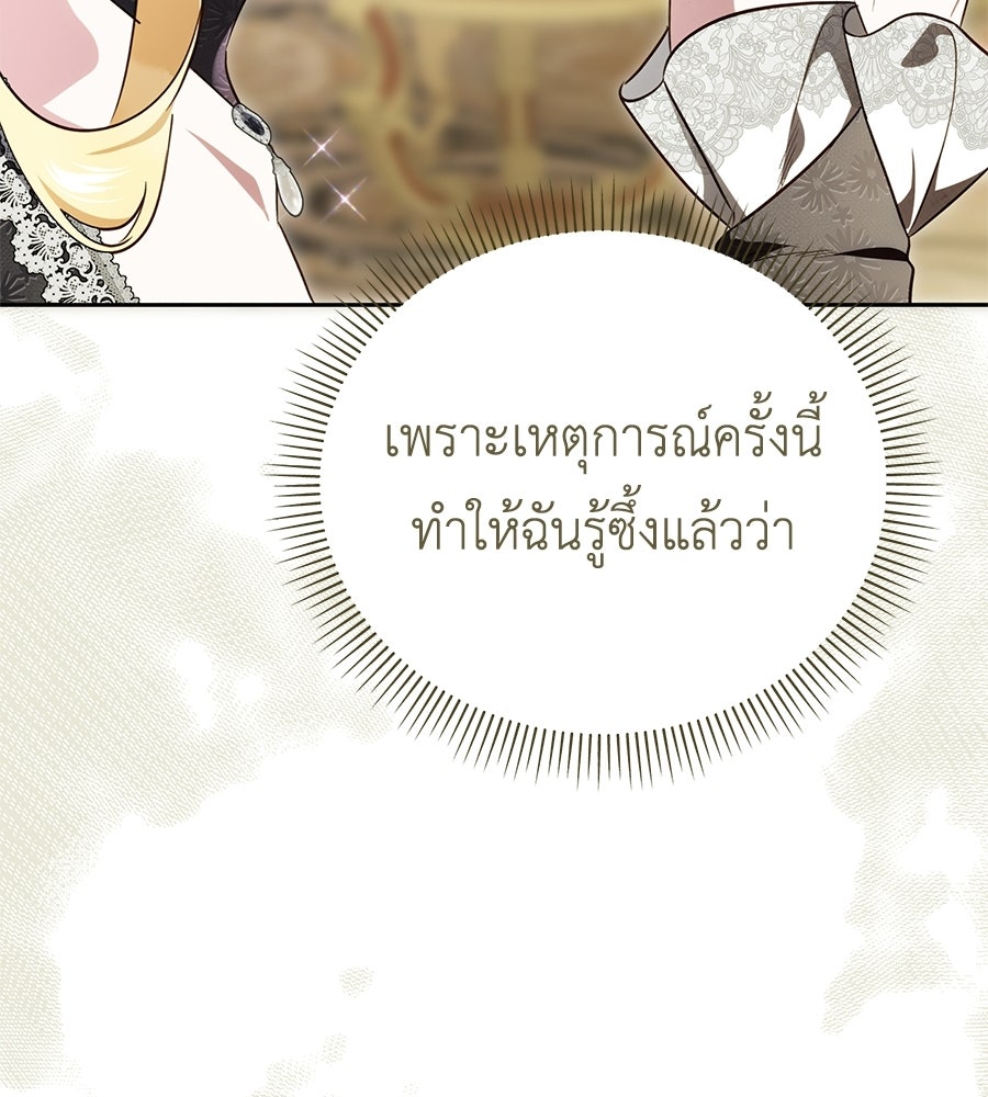 แกรนด์ดัชเชสล็อกมง - หน้า 110