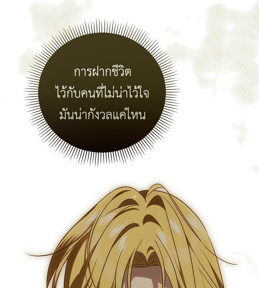 แกรนด์ดัชเชสล็อกมง - หน้า 111