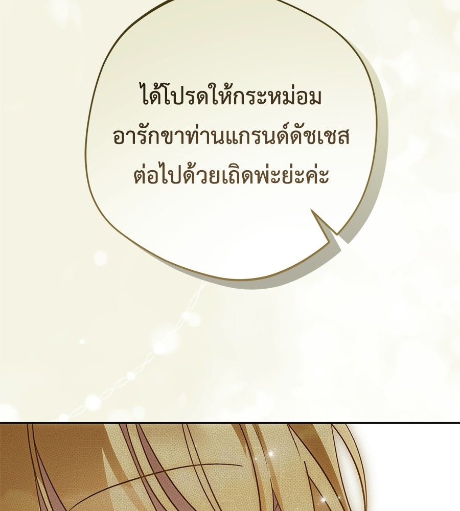 แกรนด์ดัชเชสล็อกมง - หน้า 113